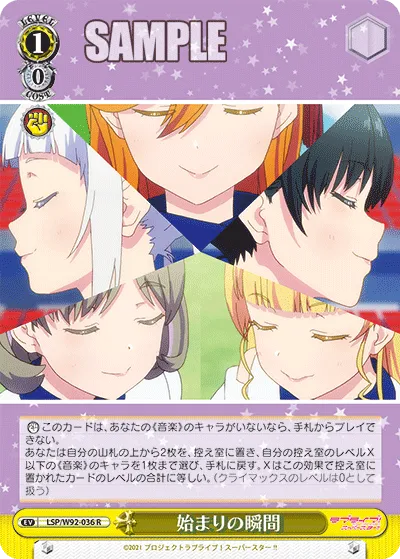 始まりの瞬間