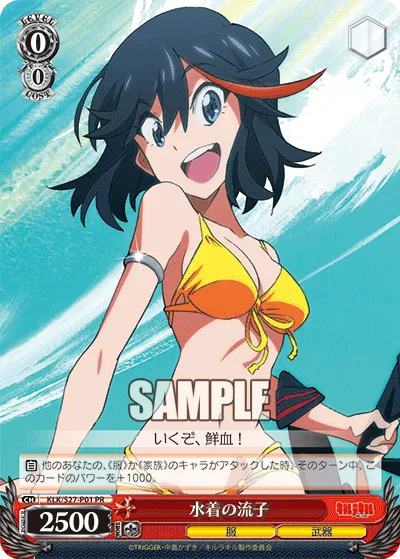 水着の流子