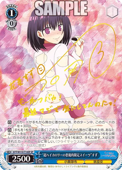 “超ハイカロリーの悪魔的限定スイーツ”すず