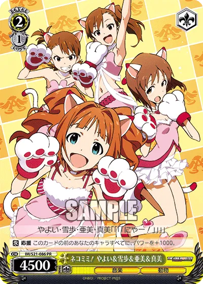 ネコミミ！ やよい＆雪歩＆亜美＆真美