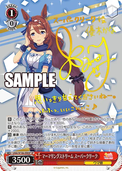 マーマリングストリーム スーパークリーク