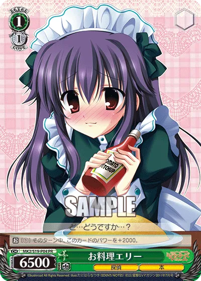 お料理エリー