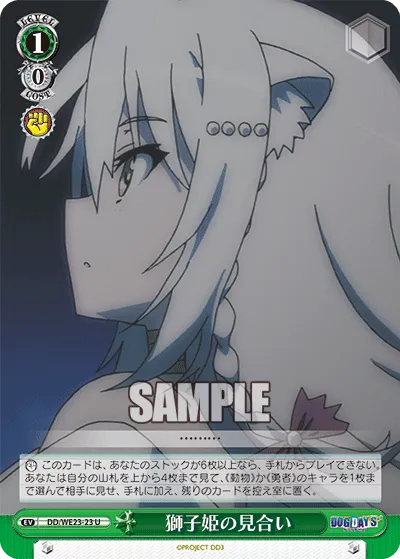 獅子姫の見合い
