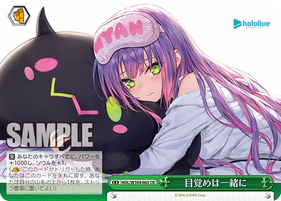 目覚めは一緒に