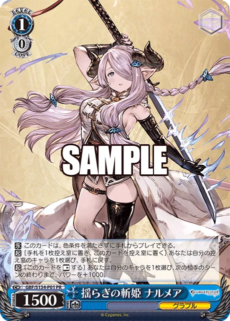 揺らぎの斬姫 ナルメア