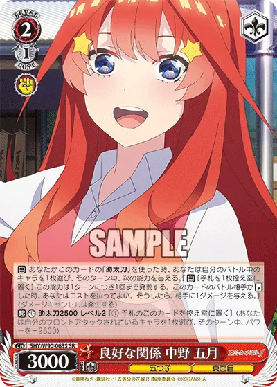 良好な関係 中野 五月