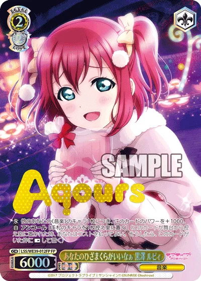 あなたのひざまくらがいいなぁ 黒澤 ルビィ
