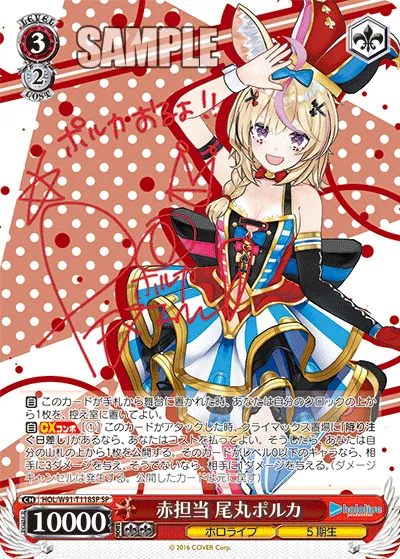 赤担当 尾丸ポルカ