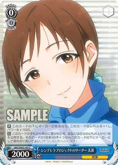 シンデレラプロジェクトのリーダー 美波