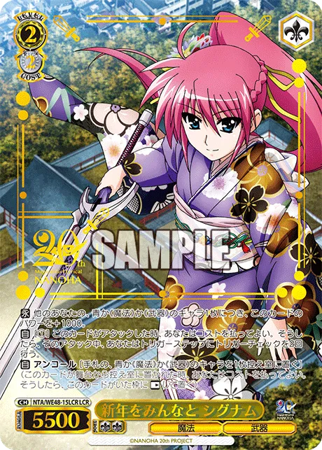 新年をみんなと シグナム