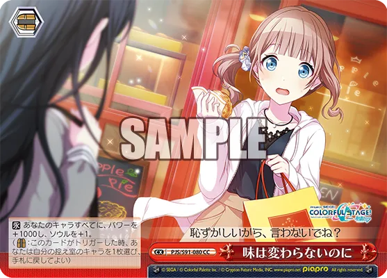 味は変わらないのに