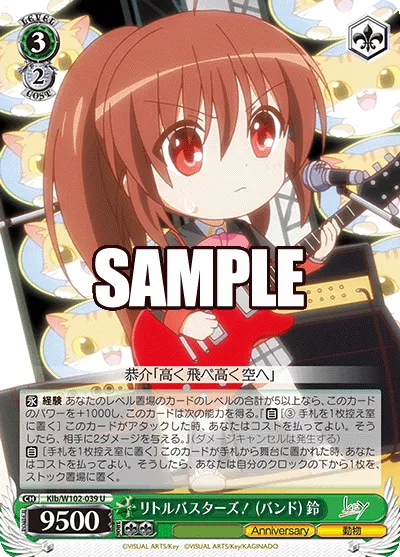 リトルバスターズ!(バンド) 鈴