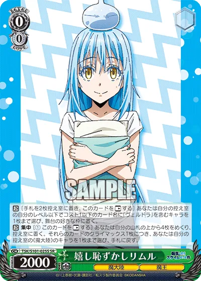 嬉し恥ずかしリムル