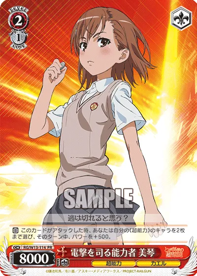 電撃を司る能力者 美琴