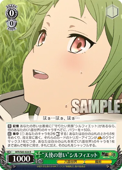 “天使の憩い”シルフィエット