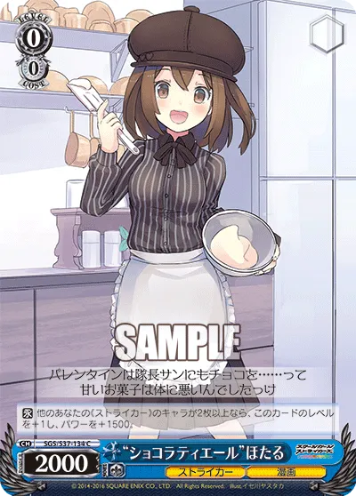 “ショコラティエール”ほたる