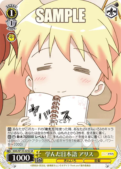 学んだ日本語 アリス