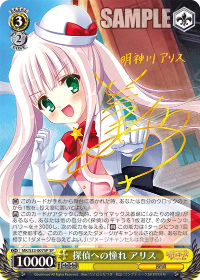 探偵への憧れ アリス