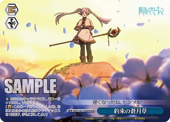 約束の蒼月草