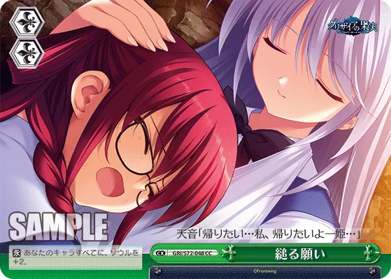 縋る願い