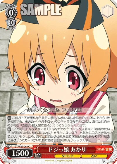 ドジっ娘 あかり