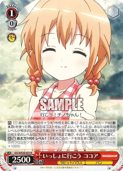 いっしょに行こう ココア