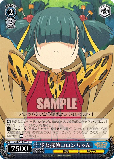 少女探偵コロンちゃん