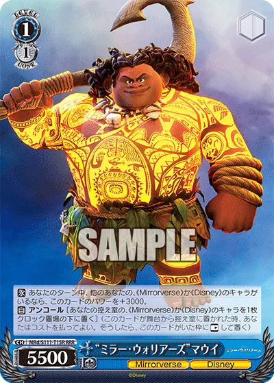 “ミラー・ウォリアーズ”マウイ