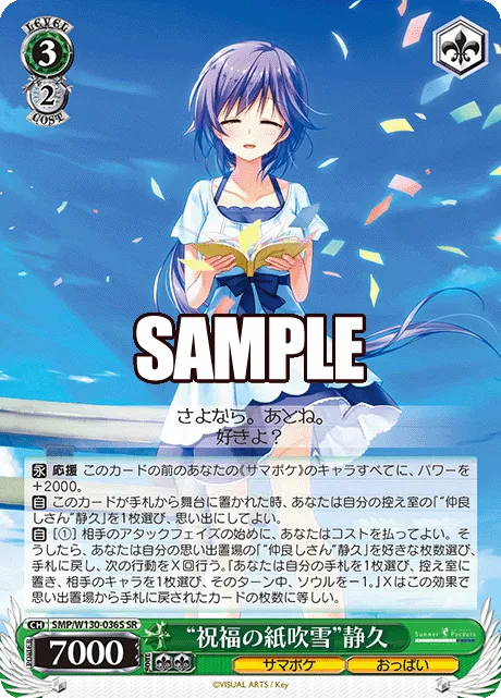 “祝福の紙吹雪”静久