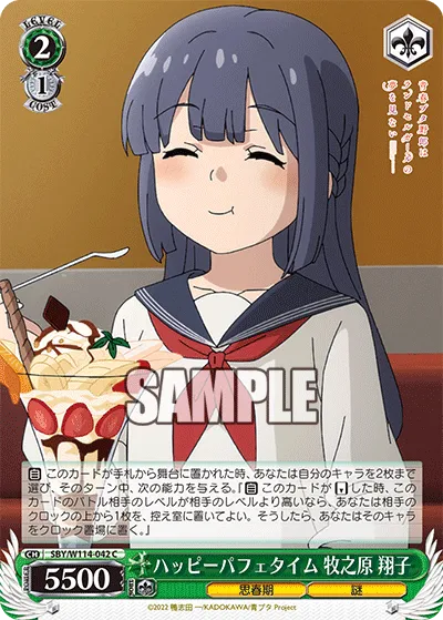 ハッピーパフェタイム 牧之原 翔子