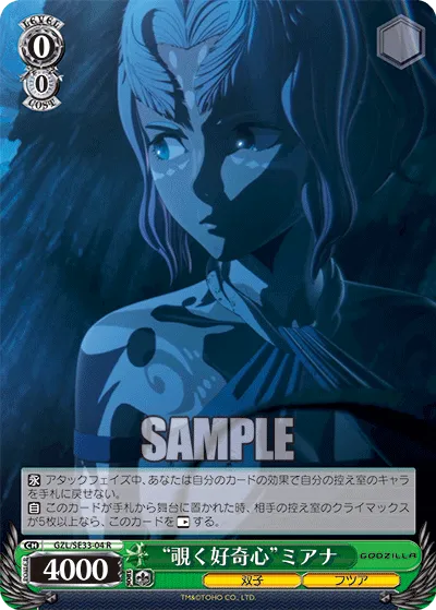 “覗く好奇心”ミアナ