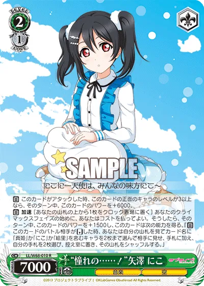 “憧れの……！”矢澤 にこ