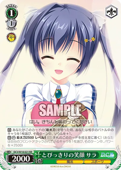 とびっきりの笑顔 サラ