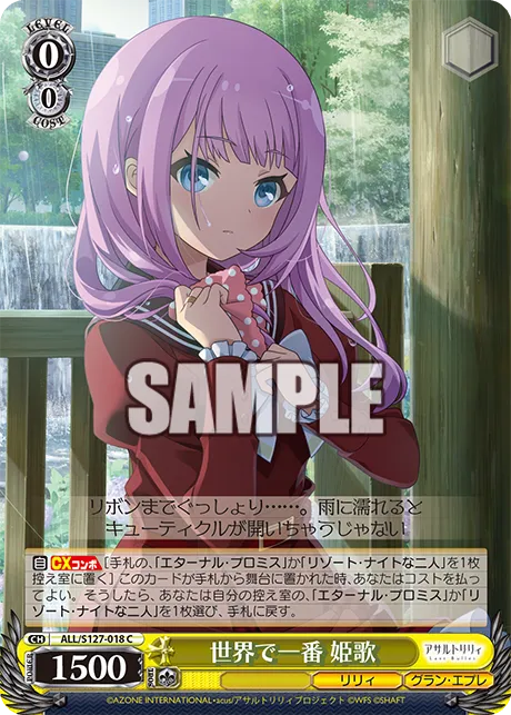 世界で一番 姫歌
