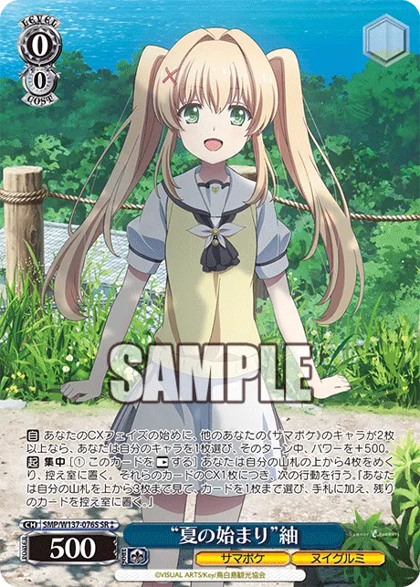 “夏の始まり”紬