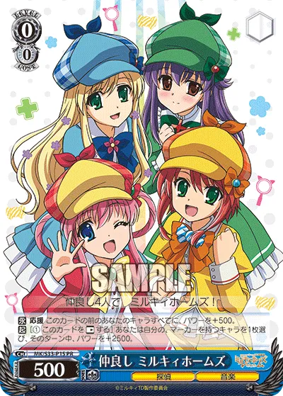 仲良し ミルキィホームズ