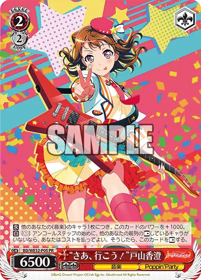 “さあ、行こう！”戸山香澄