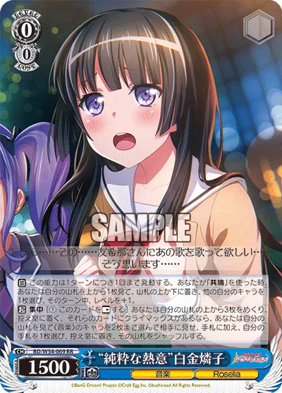 “純粋な熱意”白金燐子