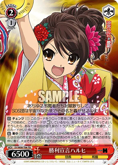 勝利宣言ハルヒ
