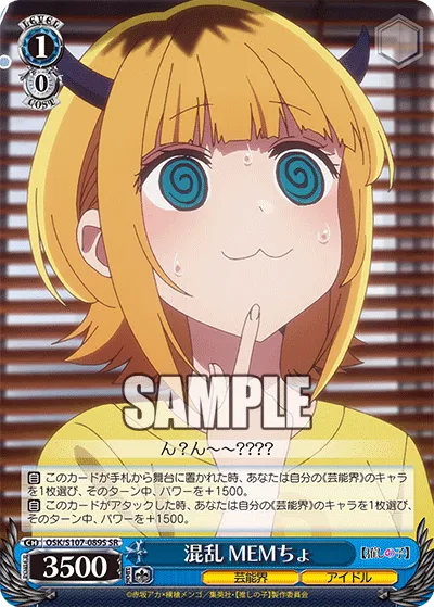 混乱 MEMちょ