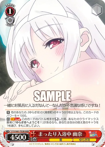 まったり入浴中 幽奈