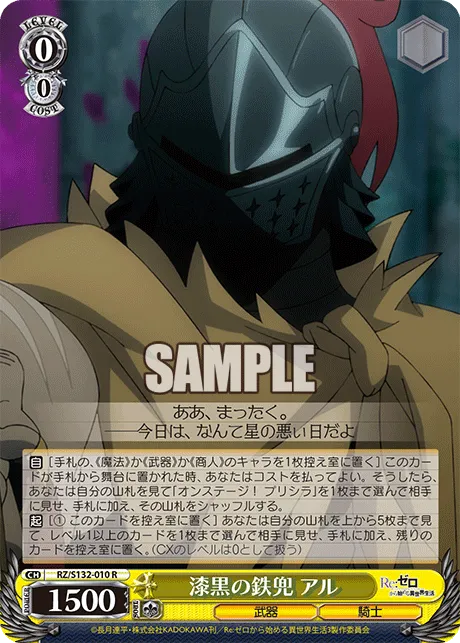 漆黒の鉄兜 アル