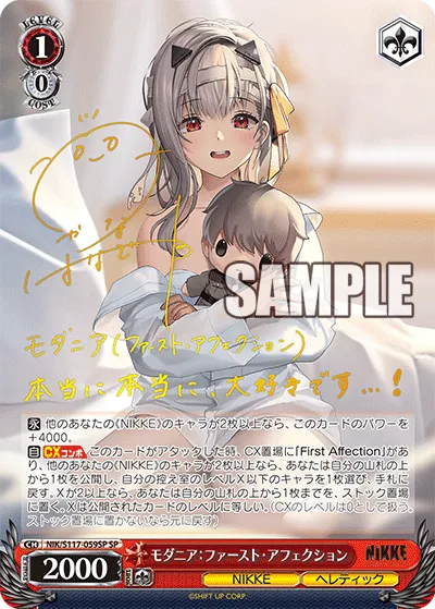 モダニア：ファースト・アフェクション