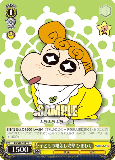 子どもの眼差し攻撃 ひまわり