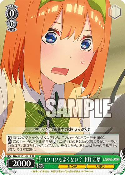 コソコソも悪くない？ 中野 四葉