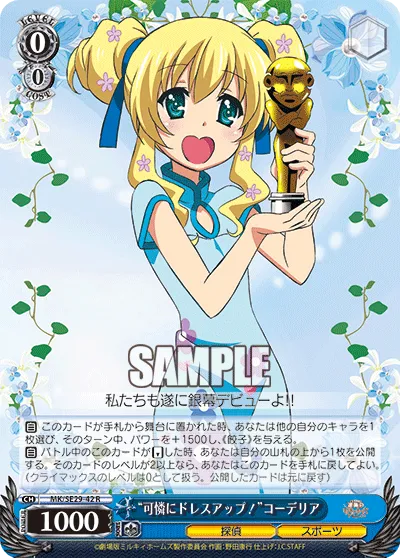 “可憐にドレスアップ!”コーデリア