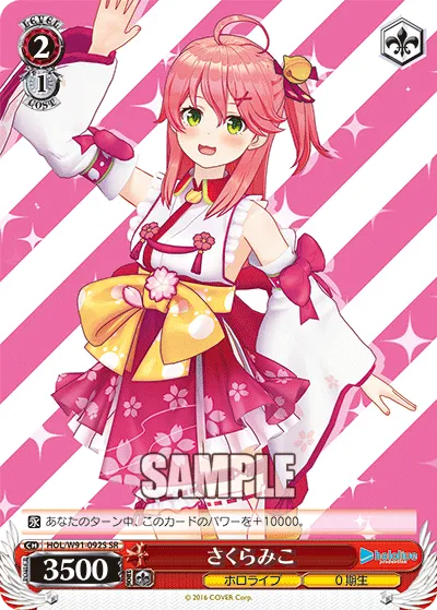 さくらみこ