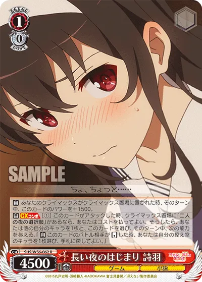 長い夜のはじまり 詩羽