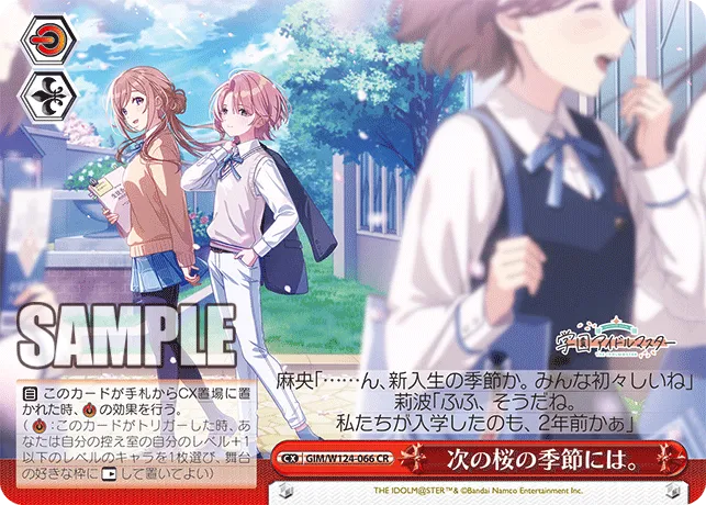 次の桜の季節には。