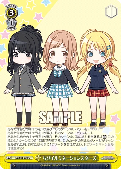 ちびイルミネーションスターズ
